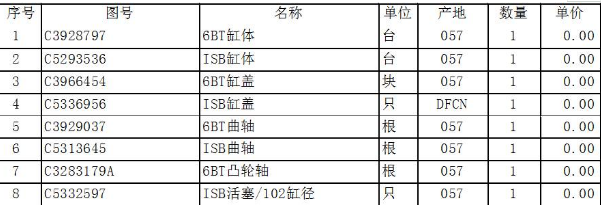 康明斯發動機配件