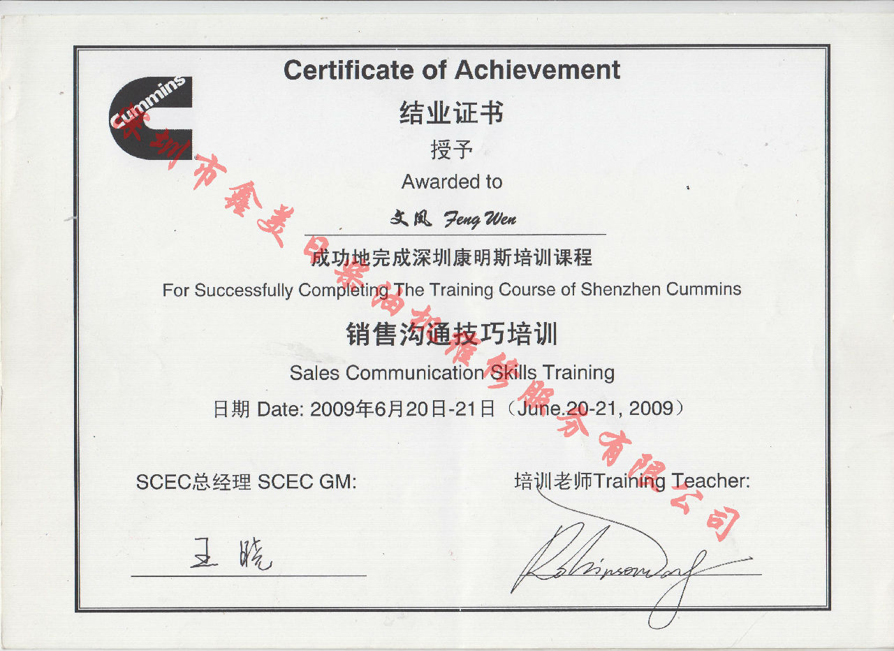 2009年 康明斯  文鳳 銷售溝通技巧培訓(xùn)